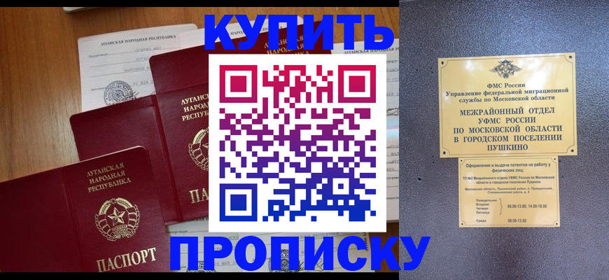 прописка в квартире в Твери