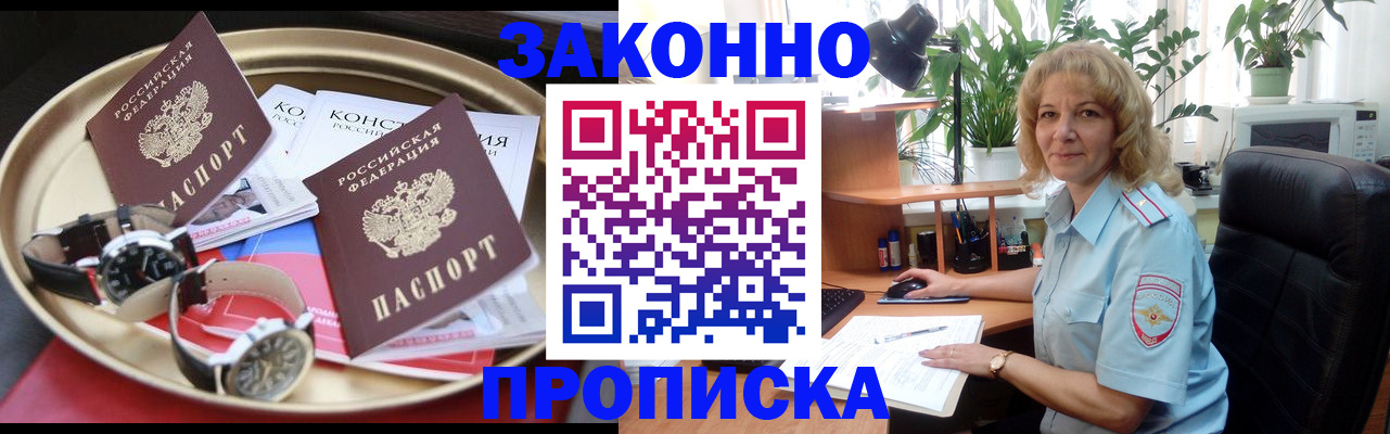 прописка в квартире в Твери